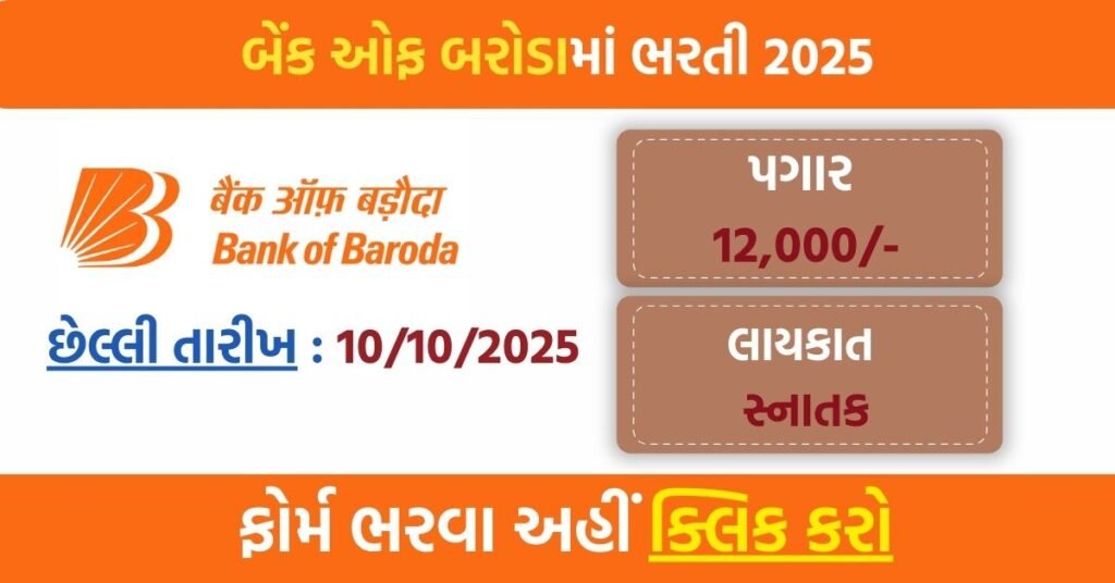 Bank of Baroda RSETI Aravalli Recruitment 2025: Apply for Faculty, Office Assistant & Other Posts