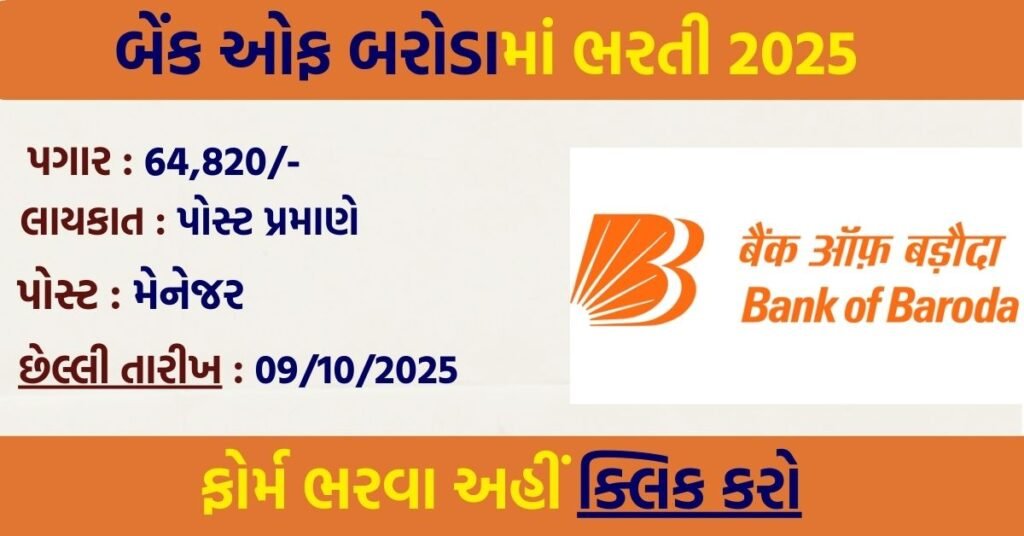 Bank of Baroda Recruitment 2025: Apply Online for 58 Vacancies