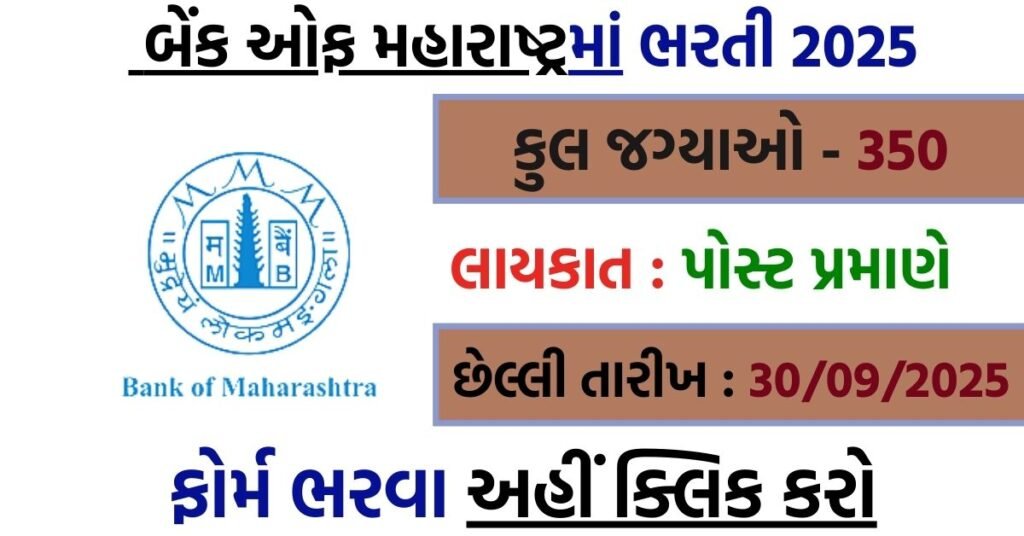 Bank of Maharashtra SO Recruitment 2025–26 Apply Online for Specialist Officer Posts