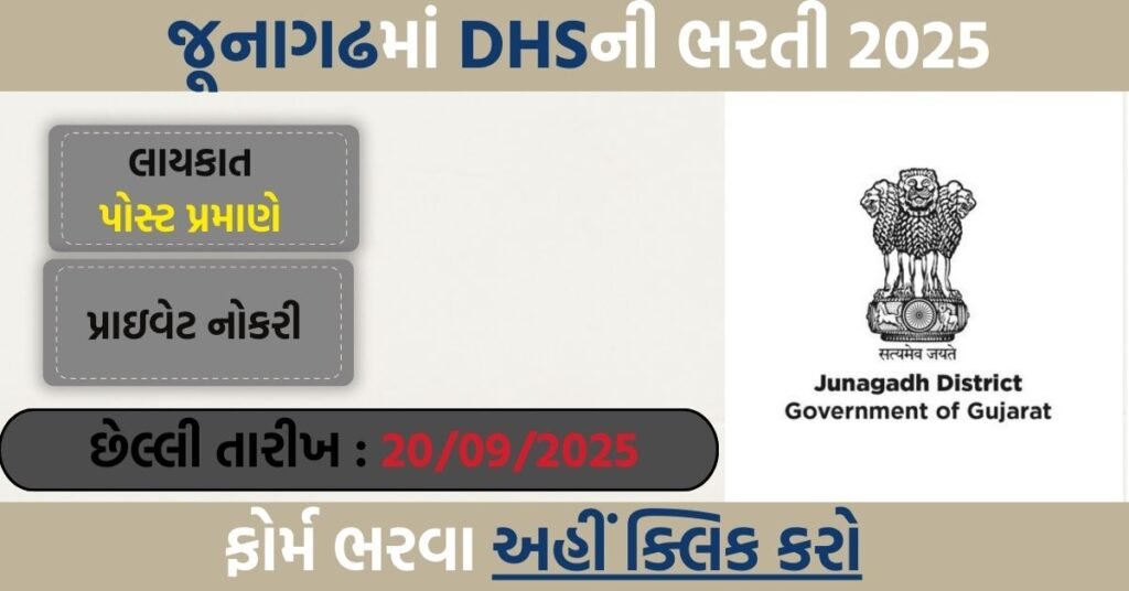 DHS Junagadh Recruitment 2025 – Apply Online for Multiple Posts under NHM