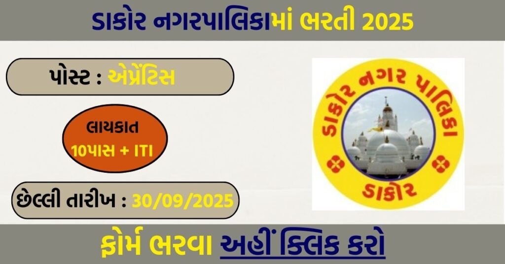 Dakor Nagarpalika Recruitment 2025 – Apply Offline for 09 Posts