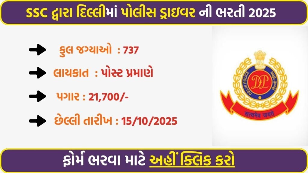 Delhi Police Driver Recruitment 2025: 737 Vacancies for Constable (Driver) – Male, Apply Online @ ssc.nic.in