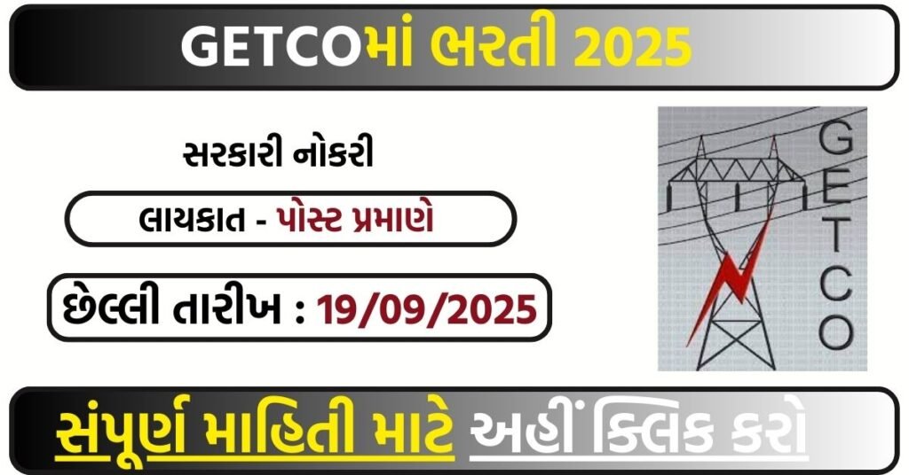GETCO Vidyut Sahayak Junior Engineer – Electrical Recruitment 2025