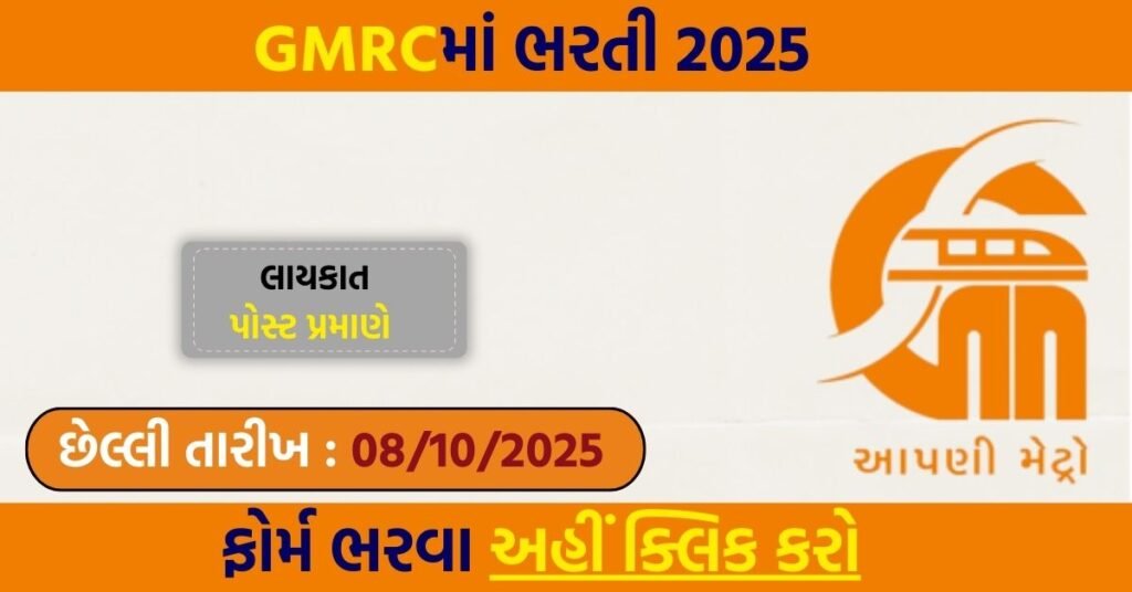 GMRC Recruitment 2025 Apply Online for Civil Department Posts