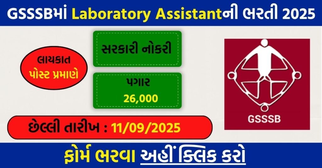 GSSSB Laboratory Assistant Recruitment 2025 – Notification Out for 145 Posts Apply Online @ OJAS