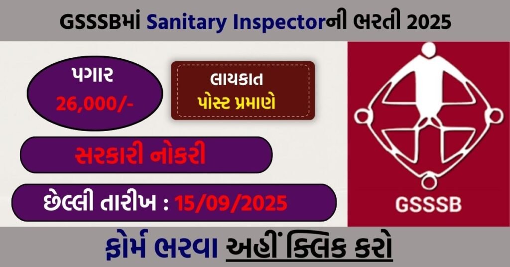 GSSSB Municipal Sanitary Inspector Recruitment 2025 – Apply Online for 75 Vacancies