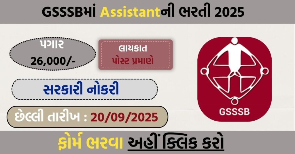 GSSSB Operation Theatre Assistant Recruitment 2025 – Apply Online for 30 Vacancies