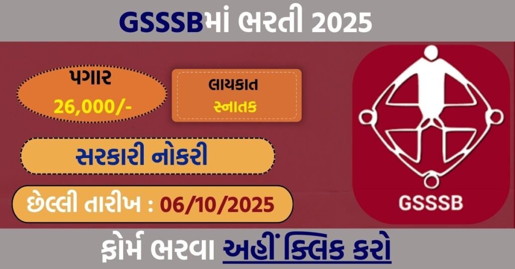 GSSSB Searcher Recruitment 2025 – Apply Online for 4 Class-3 Posts