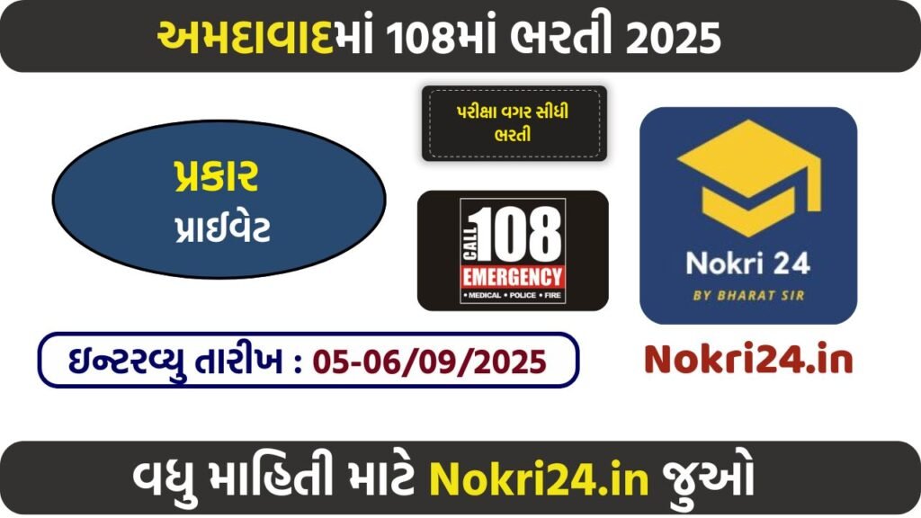 Gujarat GVK EMRI 108 Recruitment 2025 – Apply for 100 Call Center Executive Posts