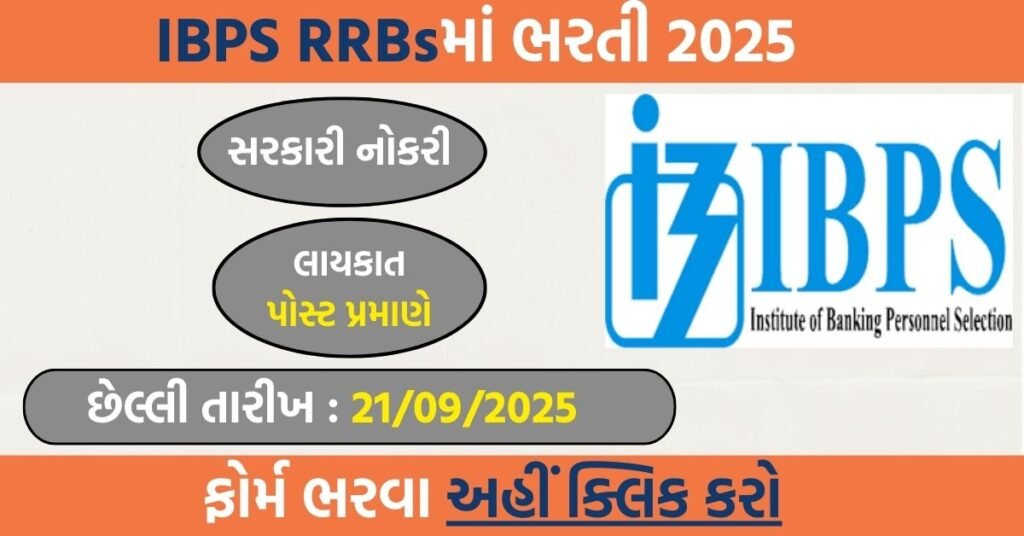 IBPS RRB Recruitment 2025 – Apply Online for 13000+ Vacancies