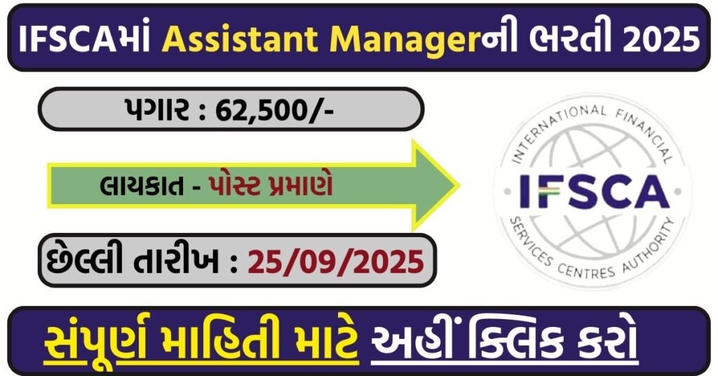 IFSCA Assistant Manager Recruitment 2025: Apply Online for 20 Officer Grade A Posts