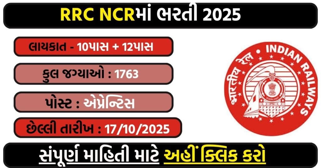 RRC NCR Apprentice Recruitment 2025: Apply Online for 1763 Vacancies