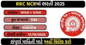 RRC NCR Apprentice Recruitment 2025: Apply Online for 1763 Vacancies