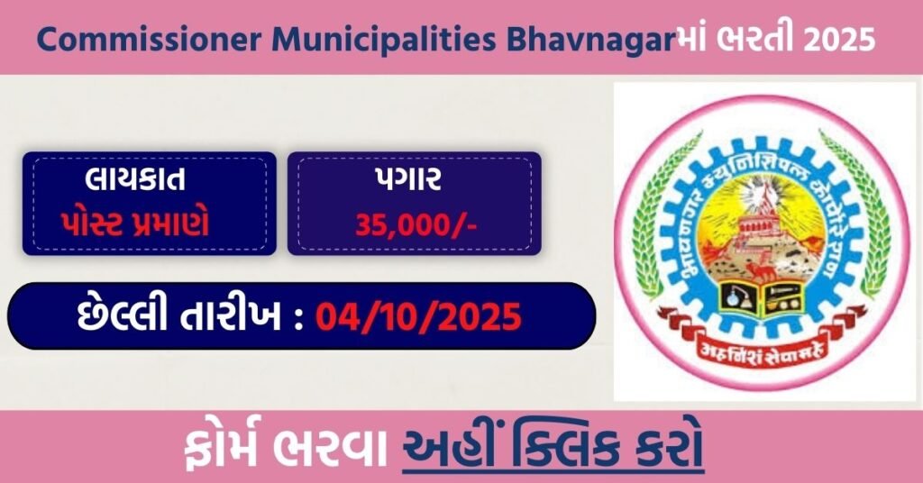 Regional Commissioner Municipalities Bhavnagar Recruitment 2025 – Apply for 29 Contractual Posts under PMAY (Urban) 2.0