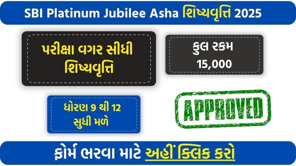 SBI Platinum Jubilee Asha Scholarship 2025-26 – Eligibility, Benefits & Application Process