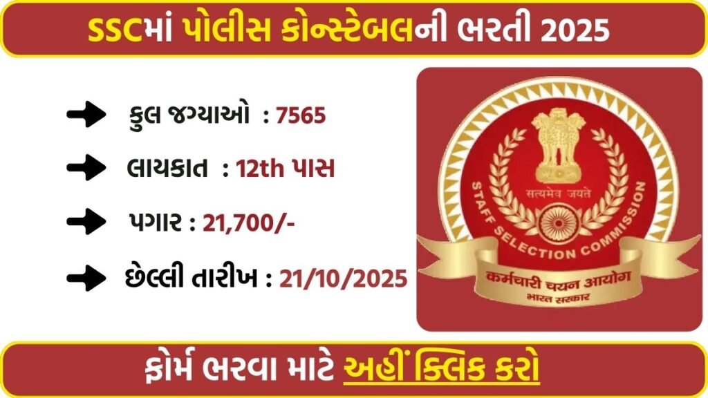 SSC Delhi Police Constable Recruitment 2025: Apply Online for 7565 Executive Posts