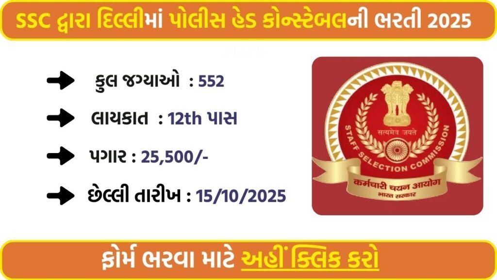 SSC Delhi Police Head Constable Recruitment 2025 – Apply Online for 552 AWO/TPO Vacancies