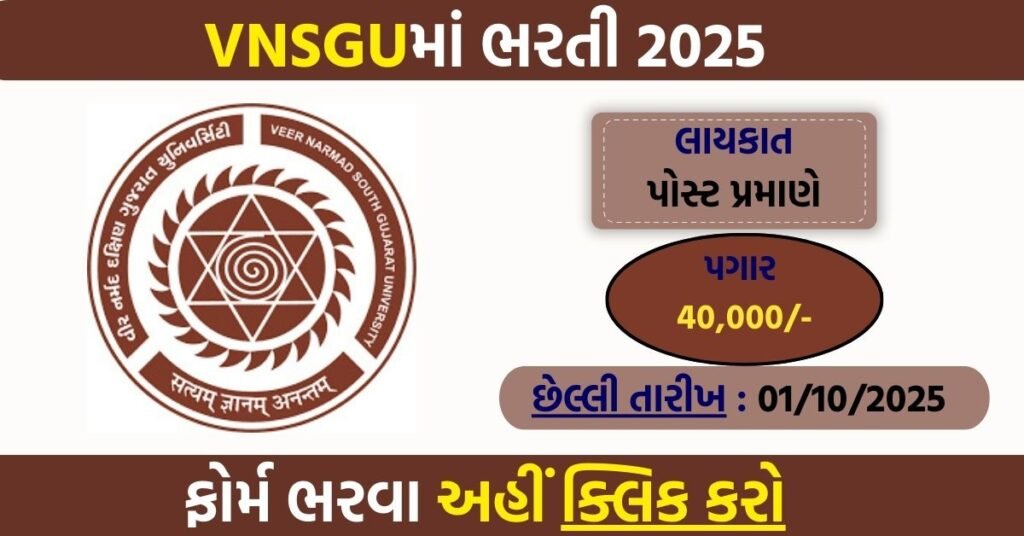 VNSGU Recruitment 2025 : Apply for Temporary Faculty & Tutor Posts