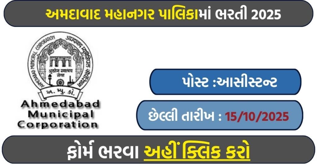 AMC Recruitment 2025: Apply Online for Assistant Auditor & Senior Assistant Auditor Posts