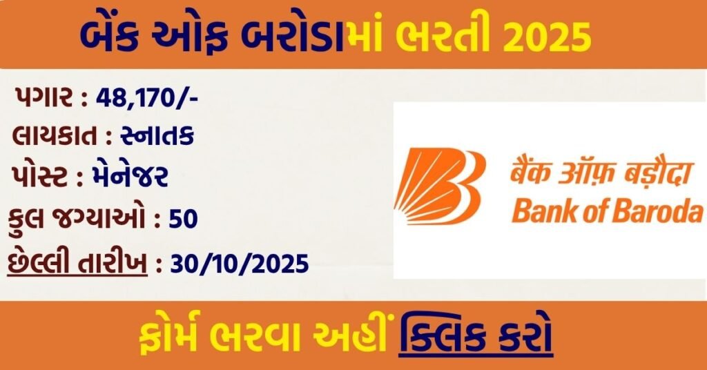 Bank of Baroda Recruitment 2025: Apply Online for 50 Credit Analyst & Relationship Manager Posts