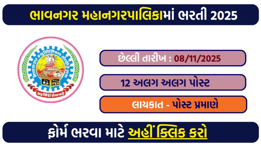 Bhavnagar Municipal Corporation Recruitment 2025: Apply Online for Multiple Posts @ojas.gujarat.gov.in