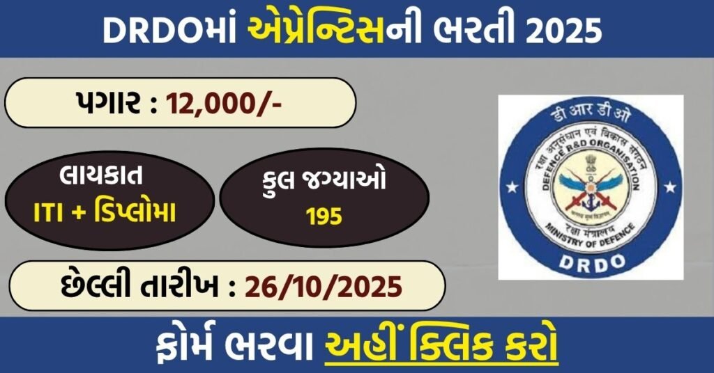 DRDO Apprentice Recruitment 2025: Apply Online for 195 Posts at RCI Hyderabad
