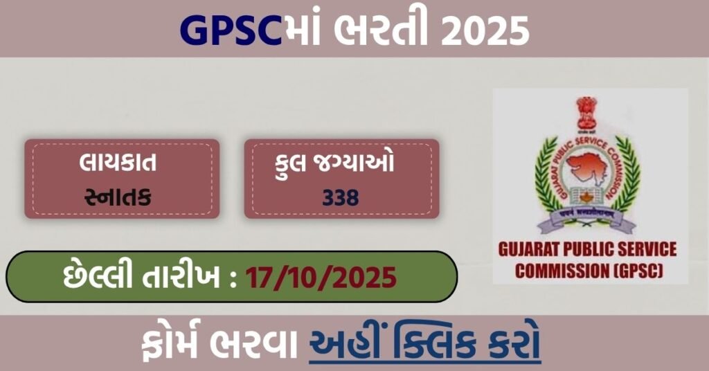 GPSC Recruitment 2025: Apply Online for 338 Vacancies (STI, CDPO, Deputy Director & More)