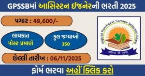 GPSSB AAE Civil Recruitment 2025 – Apply Online for 350 Engineer Posts @ OJAS Gujarat