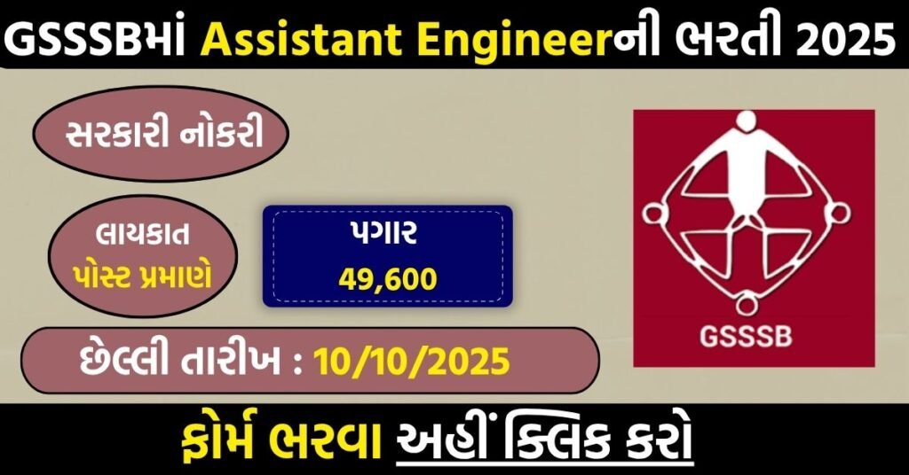 GSSSB AAE Electrical Recruitment 2025 – Apply Online for 51 Vacancies