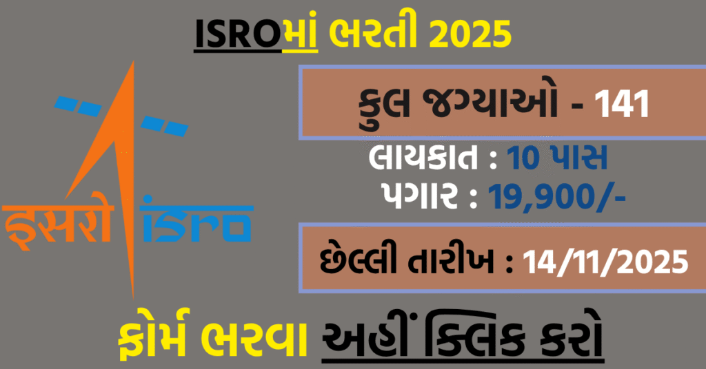 ISRO SDSC SHAR Recruitment 2025: Apply Online for 141 Technician & Other Vacancies