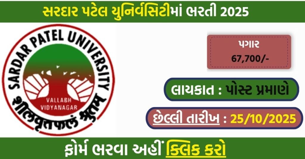 Sardar Patel University Recruitment 2025– Apply Online for Engineer & Clerk Posts