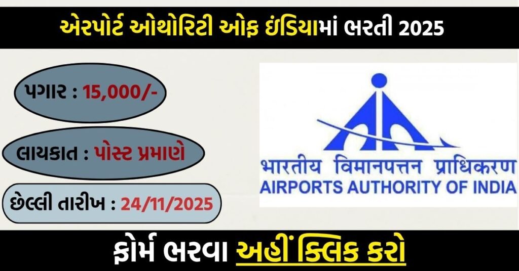 AAI Delhi Apprentice Recruitment 2025 – Apply Online for 20 Graduate & Diploma Apprentice Posts