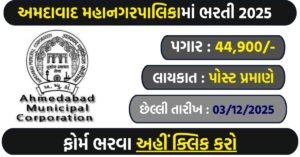 AMC Recruitment 2025: Ahmedabad Municipal Corporation Announces 96 Vacancies – Apply Online