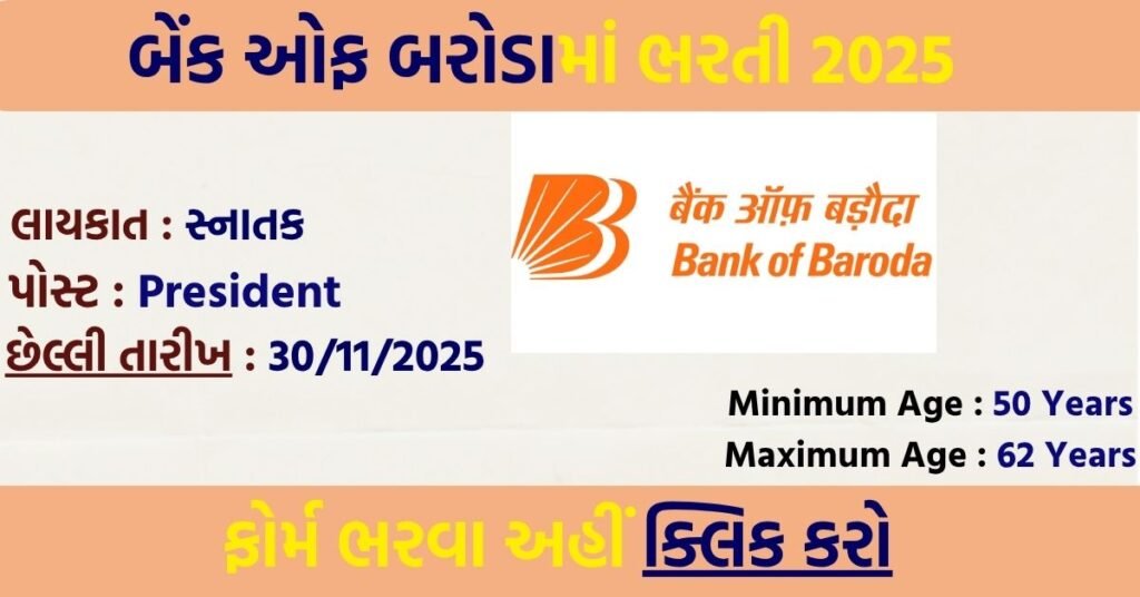 Bank of Baroda Recruitment 2025: Apply Online for 12 Senior AND Deputy Vice President Posts