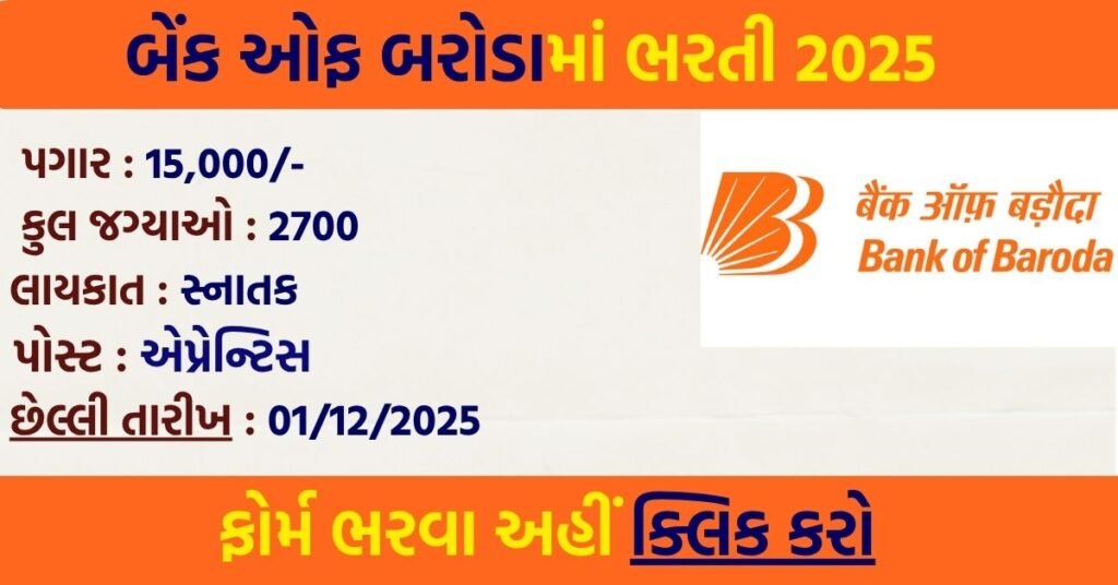 Bank of Baroda Recruitment 2025 – Apply Online for 2700 Apprentice Posts