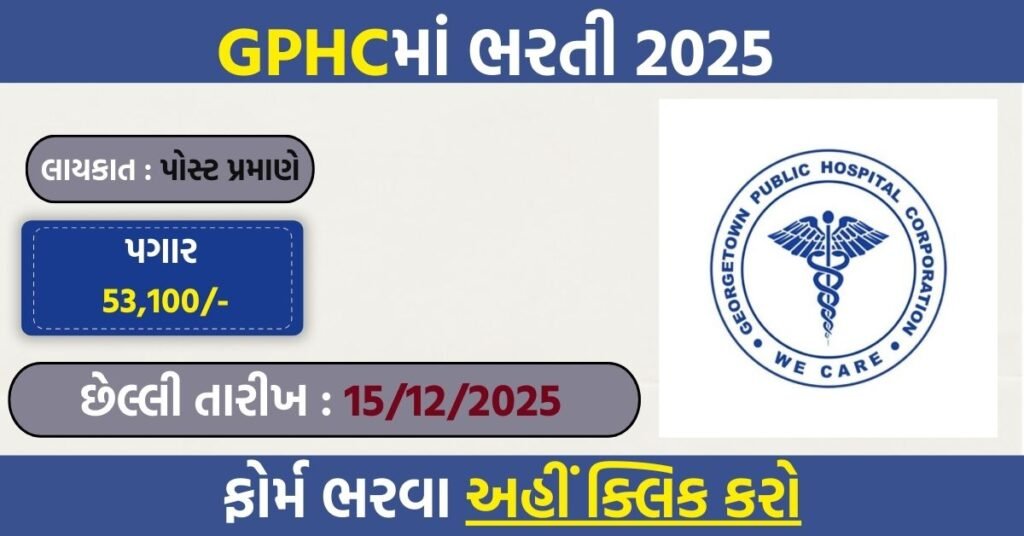 GPHC Engineer Recruitment 2025: Apply for SE, EE & Dy. EE Civil Posts | Re-Opened Notification