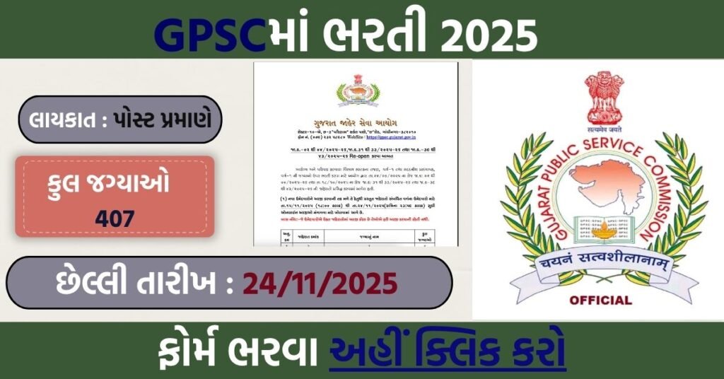 GPSC Recruitment 2025: Re-Open Applications for Specialist And Assistant Professor Posts