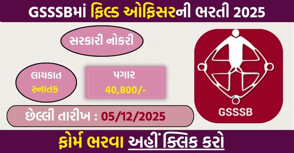 GSSSB Field Officer Recruitment 2025 – Notification Out for 20 Posts (Class-3) | Apply Online