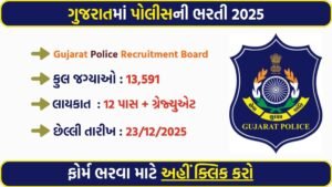 Gujarat Police Recruitment 2025: Notification Out for 13,591 PSI And LRD Posts – Apply Online via OJAS
