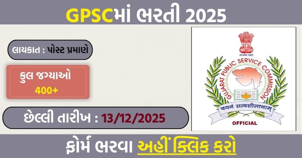 Gujarat Public Service Commission Recruitment 2025 Apply Online for 400+ Class-1 & Class-2 Posts (Notification Out)