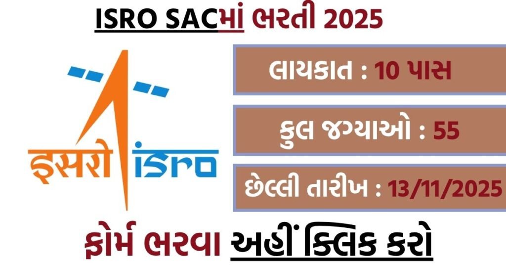 ISRO SAC Recruitment 2025: Apply Online for 55 Technician ‘B’ And Pharmacist ‘A’ Posts