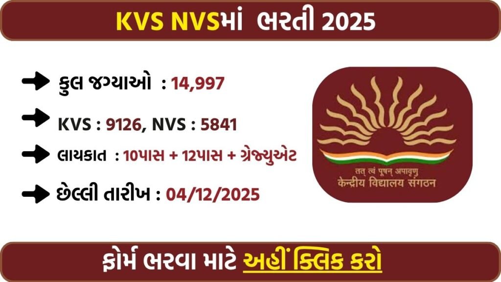 KVS NVS Recruitment 2025: Apply Online for 14,967 Teaching & Non-Teaching Posts