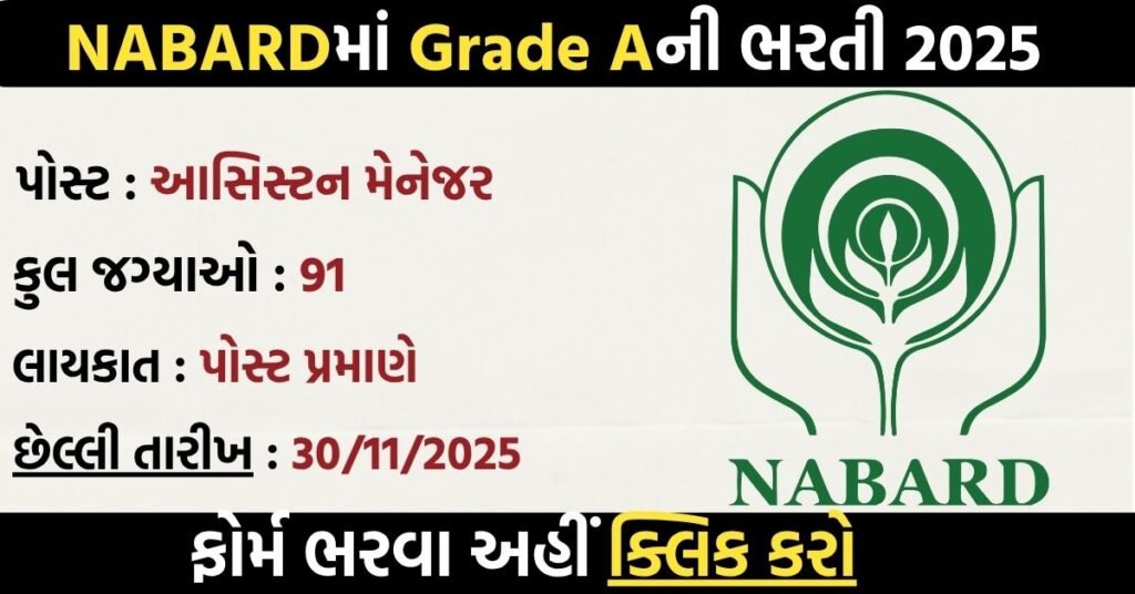 NABARD Grade A Recruitment 2025: Apply Online for 91 Assistant Manager Posts