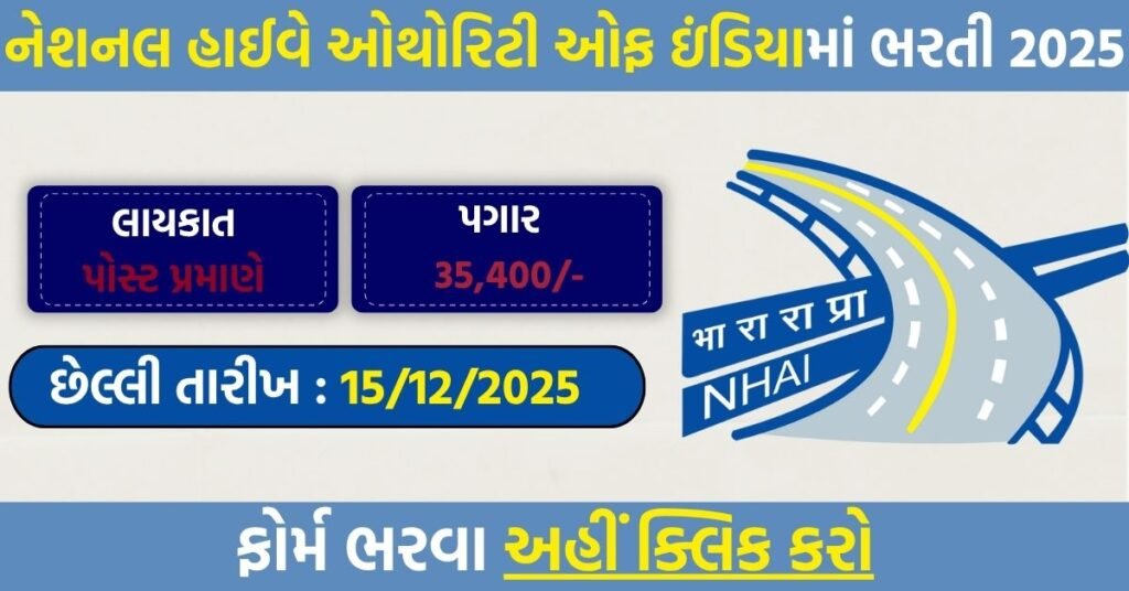 NHAI Recruitment 2025: Apply Online for 84 Group Posts – Check Eligibility, Salary, and Last Date