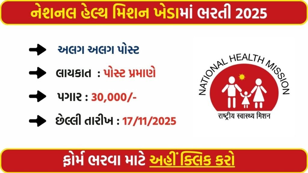 NHM Kheda Recruitment 2025: Apply Online for Various Health Posts at DHS Kheda-Nadiad
