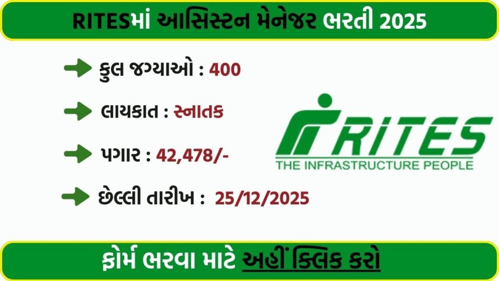 RITES Assistant Manager Recruitment 2025 – Apply Online for 400 Vacancies