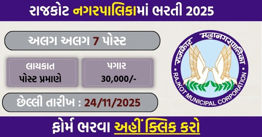 Rajkot Municipalities Recruitment 2025: Walk-In Interviews for City Manager (IT & SWM)