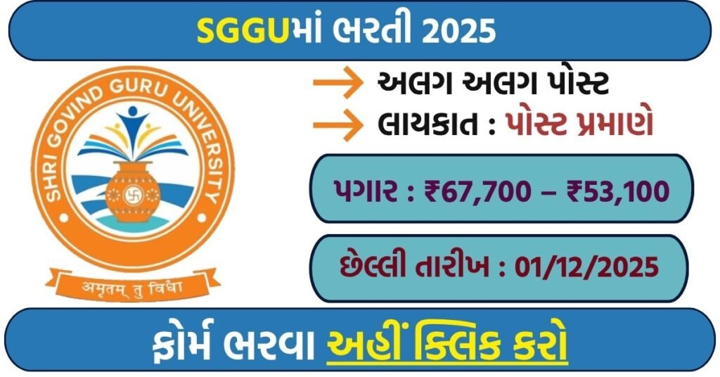 SGGU Recruitment 2025: Apply Online for Group-A & Group-B Non-Teaching Posts at Shri Govind Guru University
