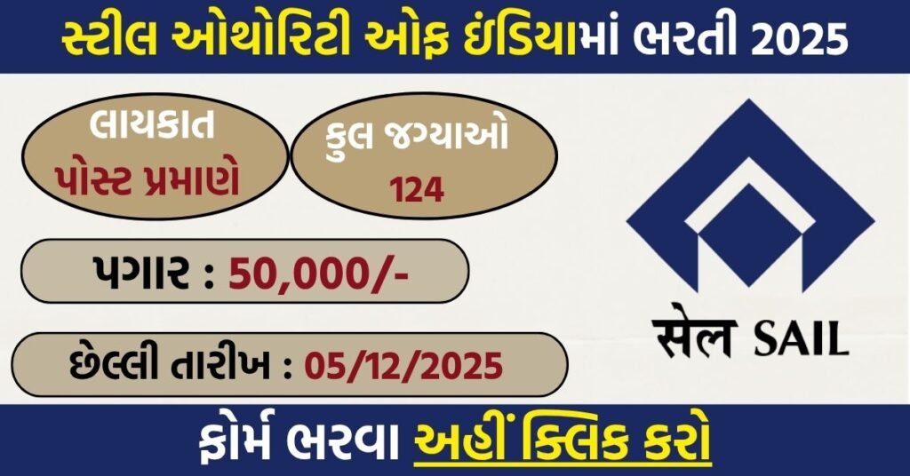 Steel Authority of India Limited SAIL Recruitment 2025 – Apply Online for 124 Management Trainee Posts