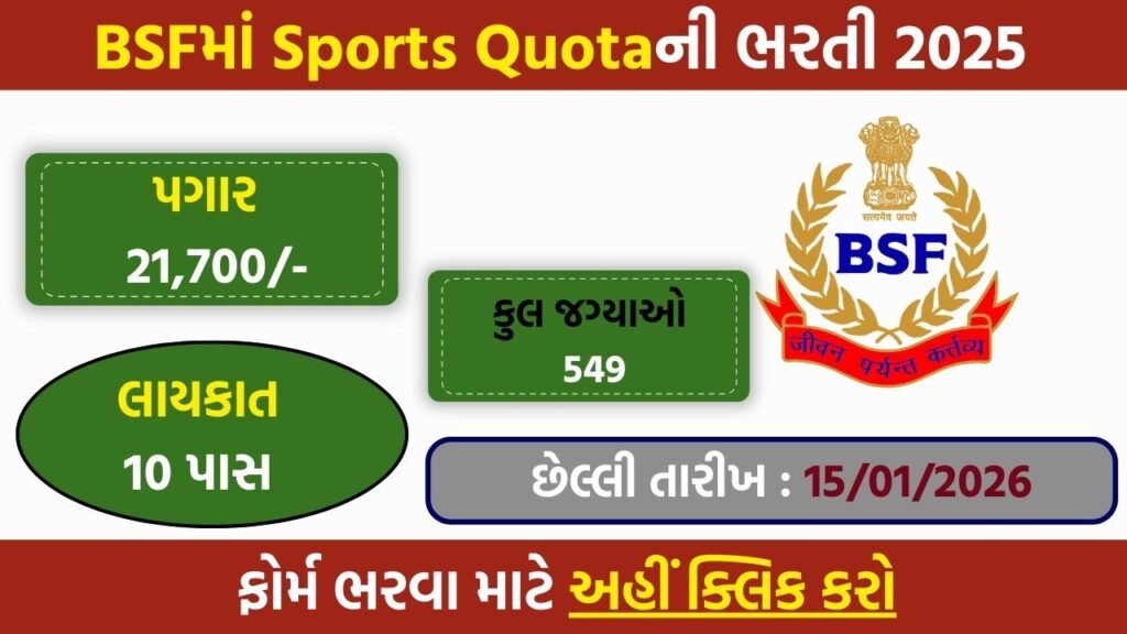 BSF Constable GD Sports Quota Recruitment 2025: Apply Online for 549 Vacancies